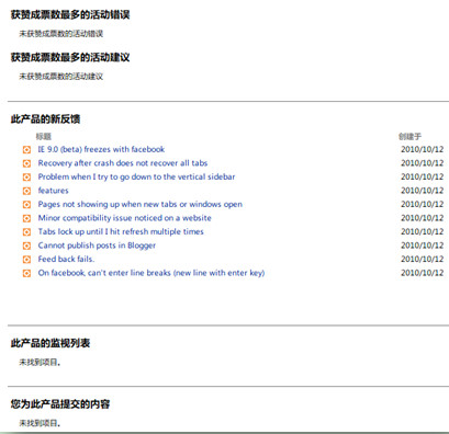 查看提交問題的處理結果