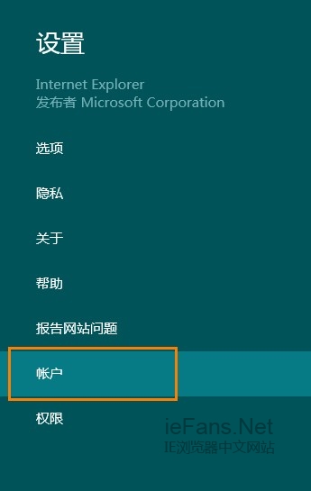 IE賬戶設置