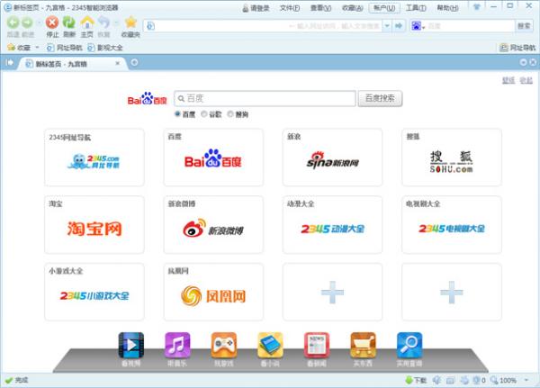2345智能瀏覽器新手使用指南