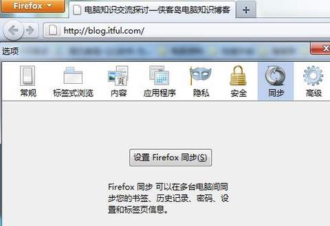firefox火狐書簽同步