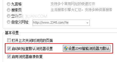 設置2345智能瀏覽器為默認