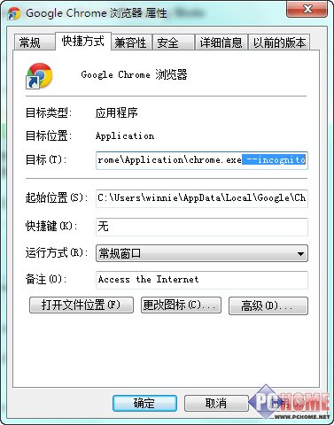 不留一絲足跡 以隱身模式啟動(dòng)瀏覽器