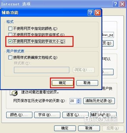 瀏覽器字體變小怎么辦