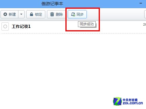 便捷云端筆記 傲游云瀏覽器記事本試用