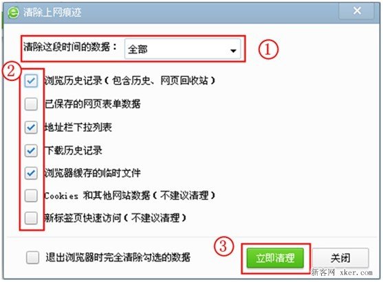 如何清除360瀏覽器緩存？_新客網(wǎng)