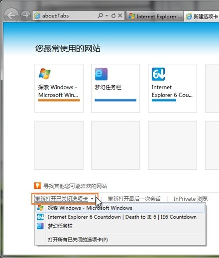 重新打開已關閉的選項卡