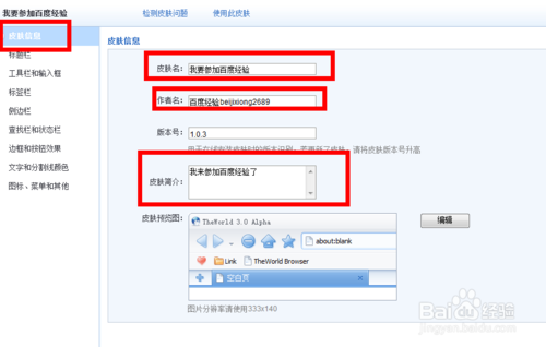 如何制作世界之窗瀏覽器皮膚