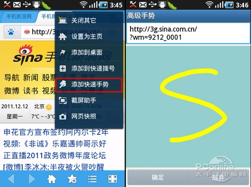 傲游手機瀏覽器鼠標手勢全攻略(圖二)