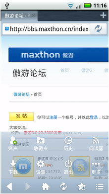 傲游MM2訂制繽紛心情 專屬直達你手機