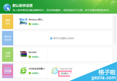 360安全衛士怎么修改默認瀏覽器？360安全衛士如何修改默認瀏覽器？