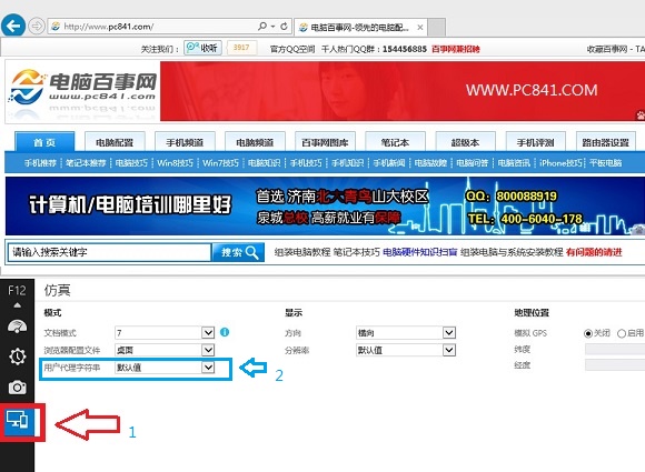 IE11仿真模式設(shè)置