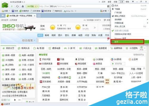 360瀏覽器一打開就是360導航 怎么改主頁