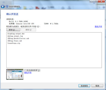 確認發送反饋的問題