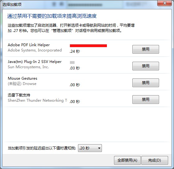 禁用影響速度的插件