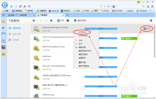 如何查看百度瀏覽器下載的文件