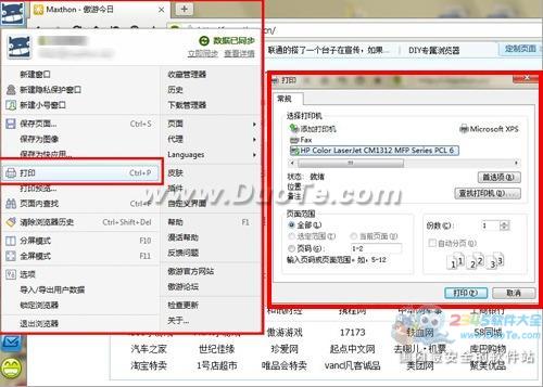 傲游瀏覽器快捷鍵必備指南