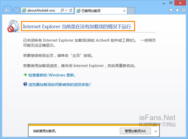 當前正在禁用加載項的狀態下運行