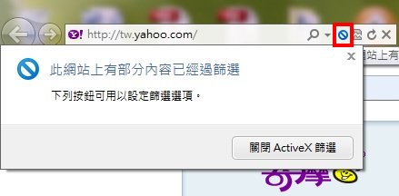 關閉當前網站的ActiveX篩選