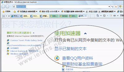 新選項卡里使用加速器”