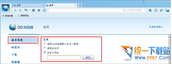 QQ瀏覽器主頁(yè)設(shè)置