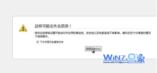點擊“我保證會小心”按鈕