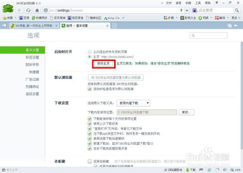 360瀏覽器一打開就是360導(dǎo)航 怎么改主頁(yè)