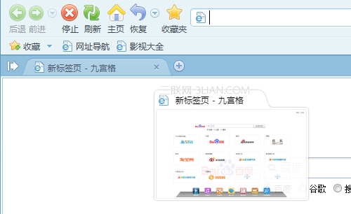 2345智能瀏覽器新開窗口