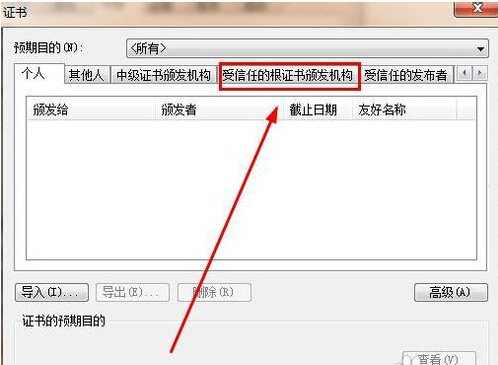 瀏覽器總是提示“安全證書有問題”怎么辦