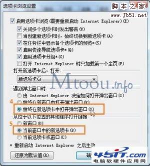 IE8瀏覽器設置新頁面在選項卡中打開而非新窗口打開的方法