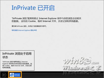 IE10已開(kāi)啟 InPrivate