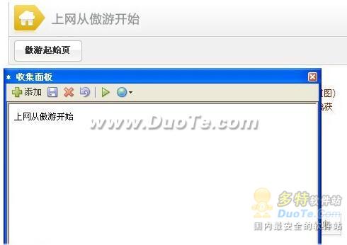 若想輕松同步收藏夾 唯有選用傲游