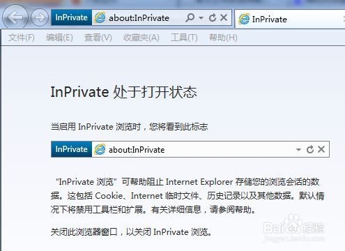 IE瀏覽器的隱私瀏覽模式如何設置