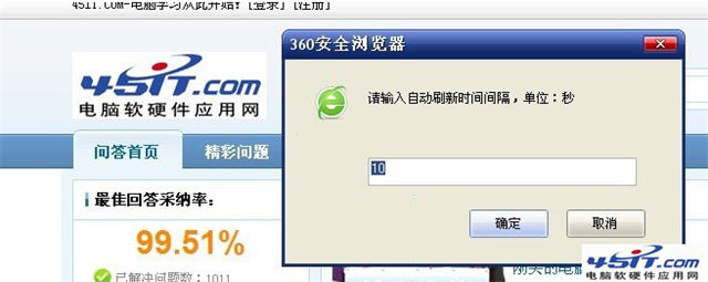 360瀏覽器網頁自動刷新設置