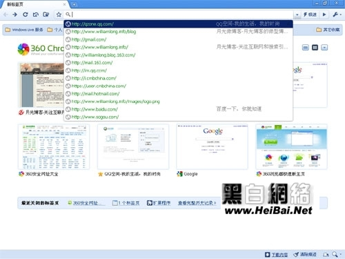 360瀏覽器使用技巧說(shuō)明