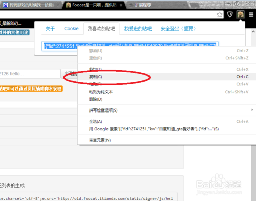 Chrome瀏覽器如何使用貼吧自動簽到擴展