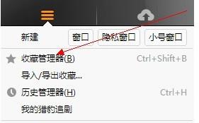 獵豹瀏覽器同步收藏夾怎么操作 獵豹瀏覽器同步收藏夾教程