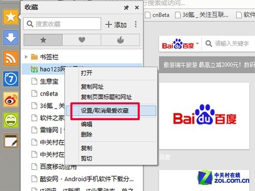 喜愛網(wǎng)頁標(biāo)紅 傲游云瀏覽器設(shè)最愛收藏  