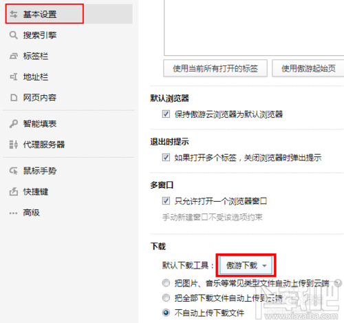 傲游瀏覽器怎么修改默認下載器