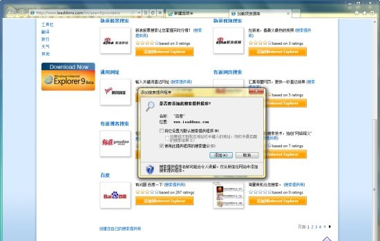 添加IE9單一框的搜索引擎