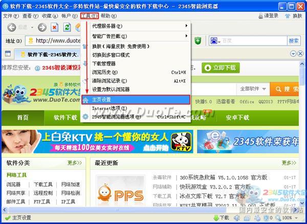 2345智能瀏覽器如何設置主頁？