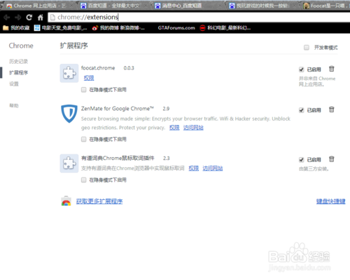 Chrome瀏覽器如何使用貼吧自動簽到擴展