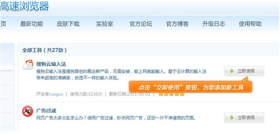 搜狗高速瀏覽器如何下載和安裝工具 武林網