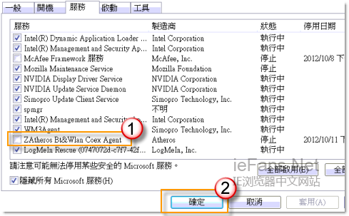 取消勾選 ZAtherosBt&amp2Wlan Coex Agent 服務(wù)
