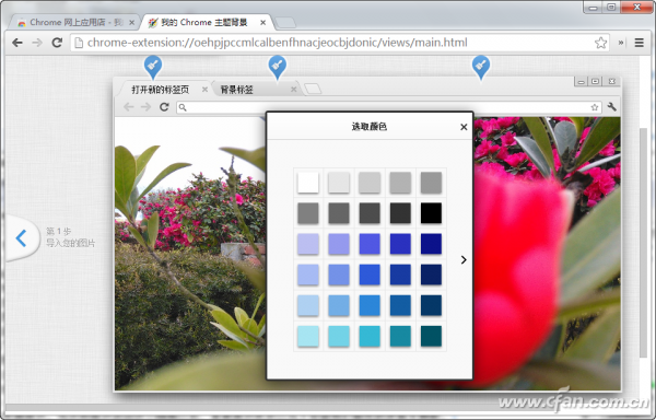 如何制作Chrome主題背景 Chrome瀏覽器主題背景制作教程