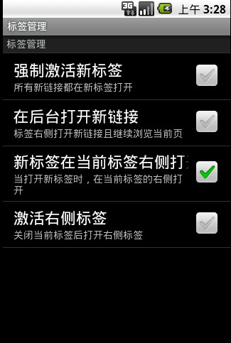 傲游手機瀏覽器多標簽超酷體驗