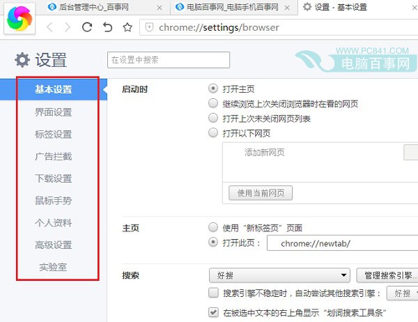 360極速瀏覽器Internet選項在哪