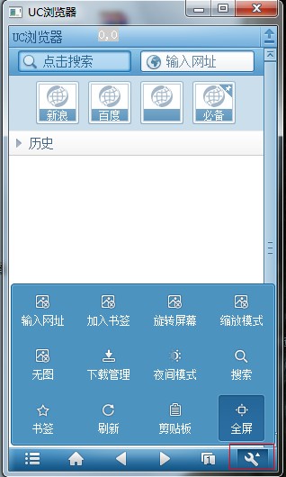 UC瀏覽器電腦版工具管理