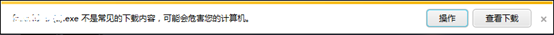 下載器的警示框