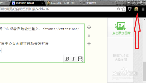 Chrome瀏覽器如何使用貼吧自動簽到擴展
