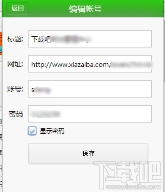 獵豹瀏覽器查看帳號密碼